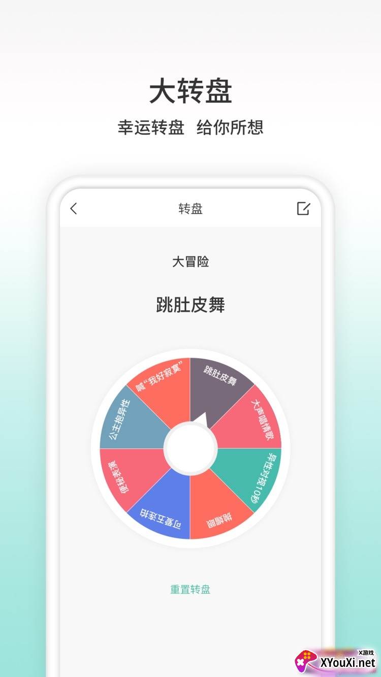 帮决定转盘版截图