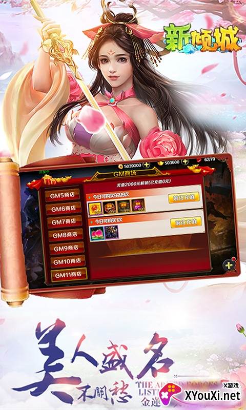 新倾城送四星西门庆版截图