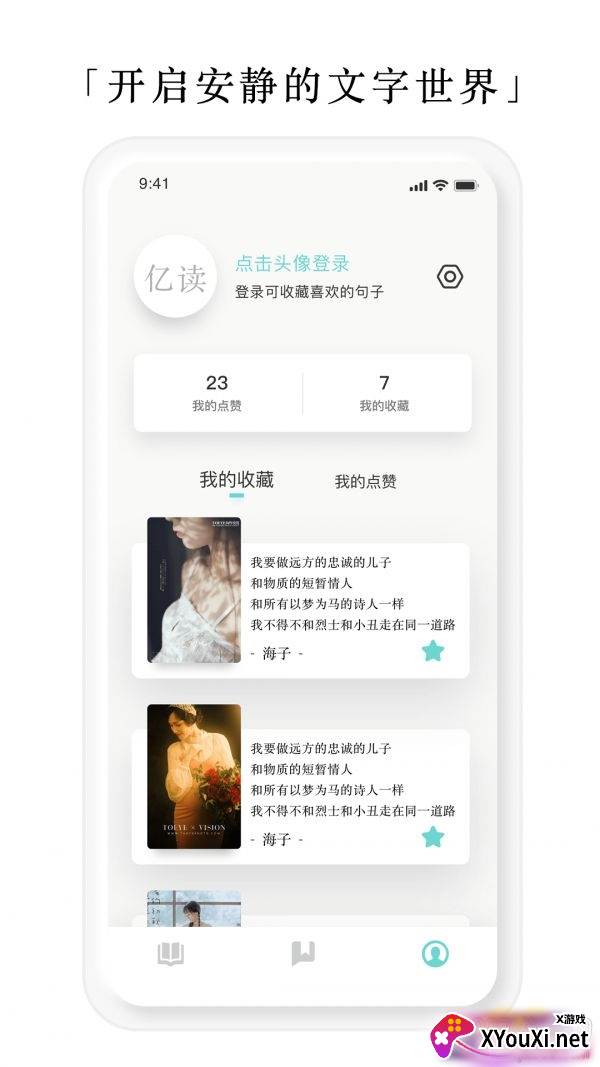 亿读app2021最新版截图