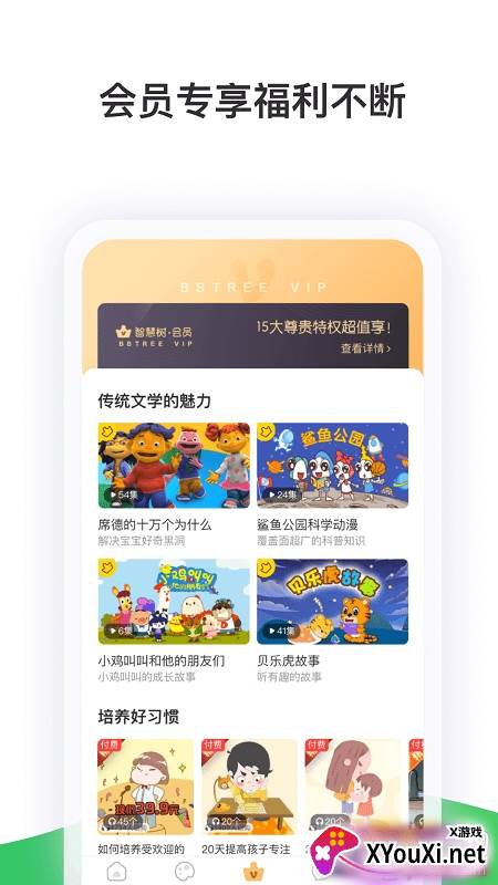 智慧树阅读app培训教学版截图