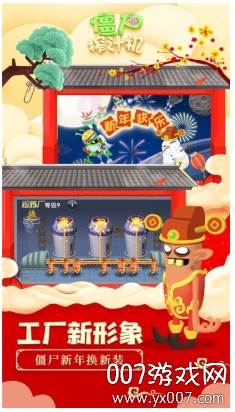 僵尸榨汁机免谷歌验证版截图