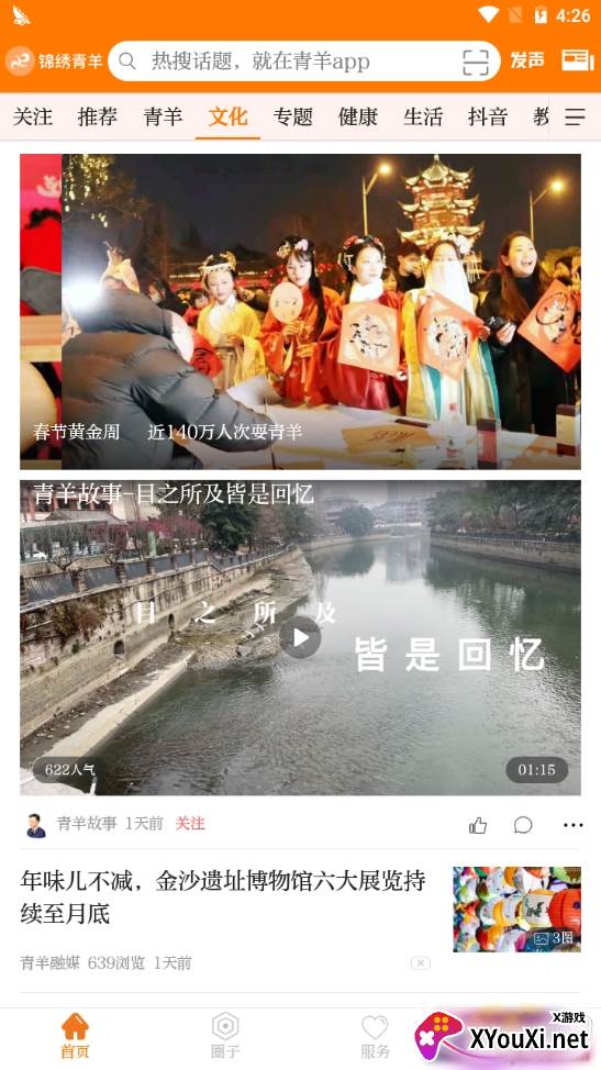 锦绣青羊无广告版截图