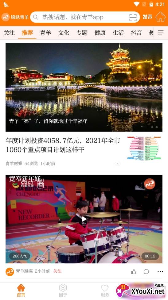锦绣青羊无广告版截图