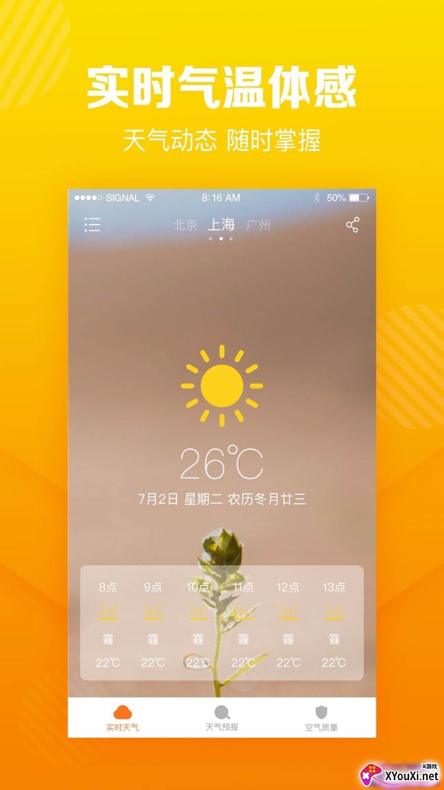 菠萝天气预报实时版截图