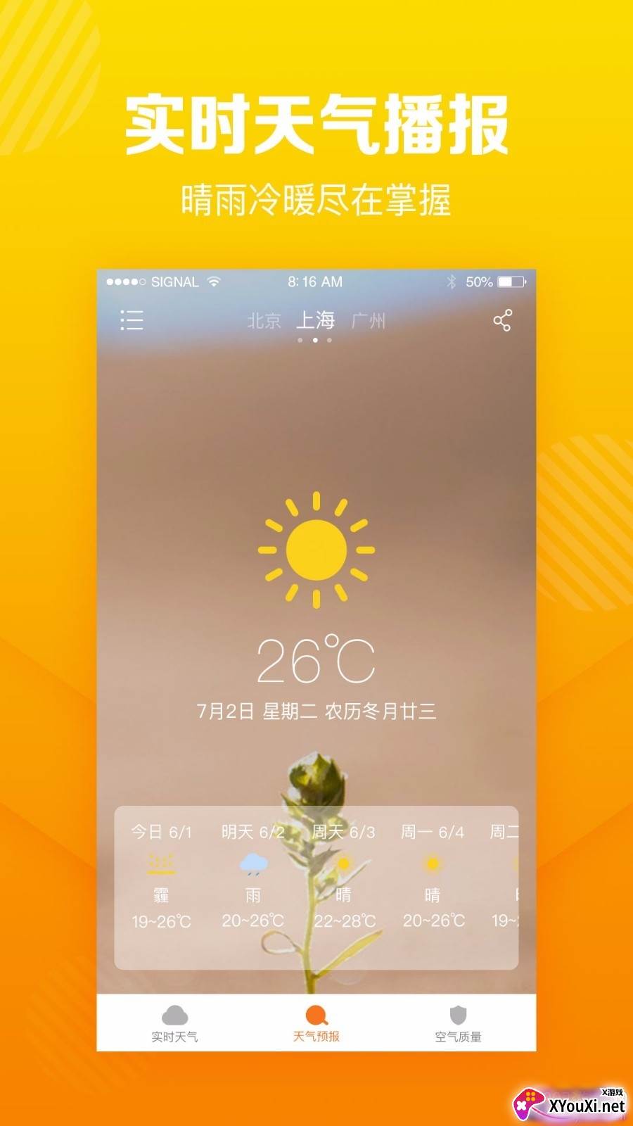 菠萝天气预报实时版截图