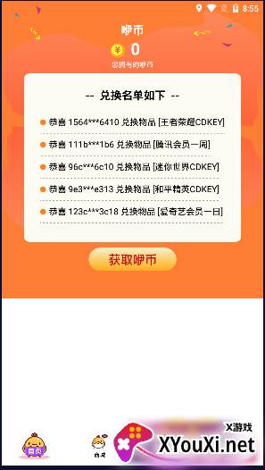 咿呀扭蛋和平精英领皮肤版截图