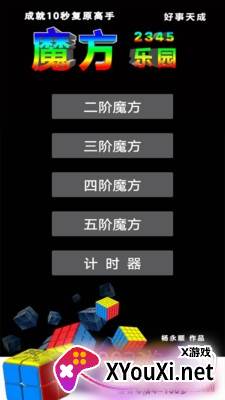 魔方乐园app免付费版截图