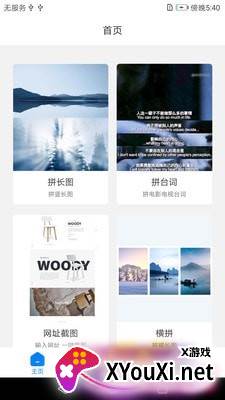 长图拼接拼图自动生成版截图