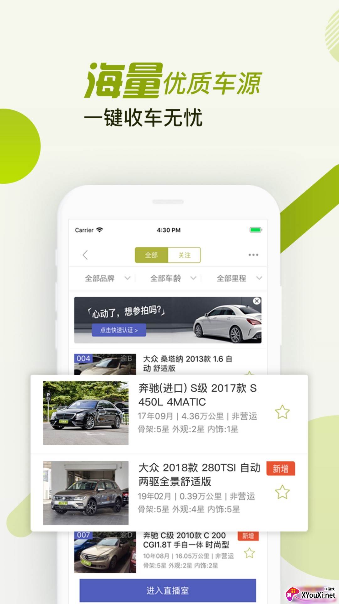 汽车街拍卖靠谱正规版截图