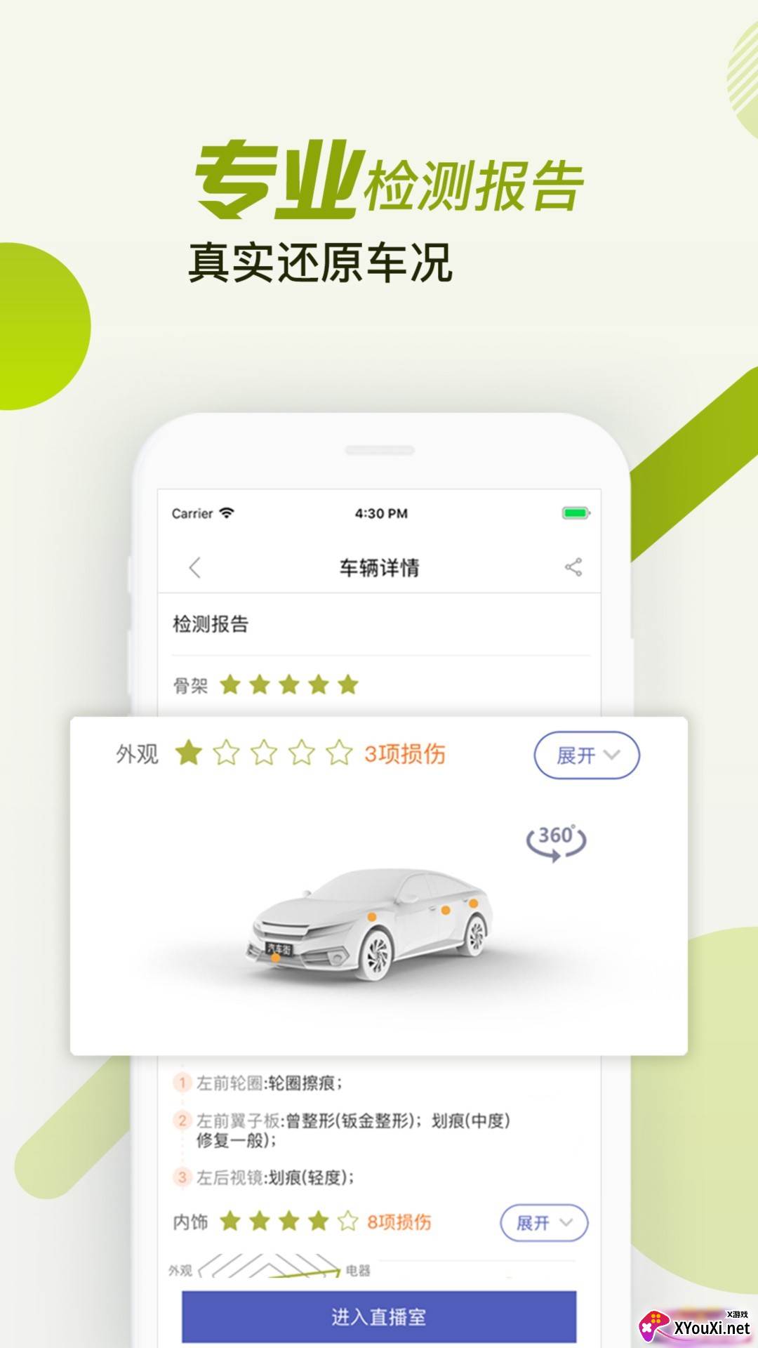 汽车街拍卖靠谱正规版截图