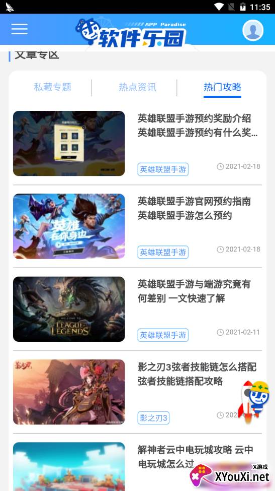 软件乐园app截图