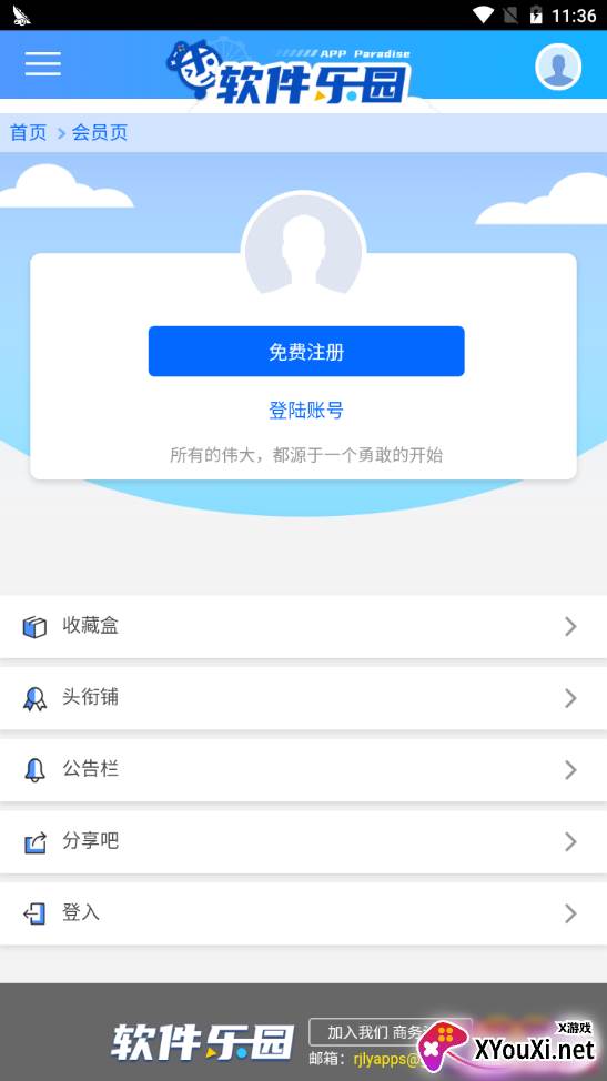软件乐园app截图