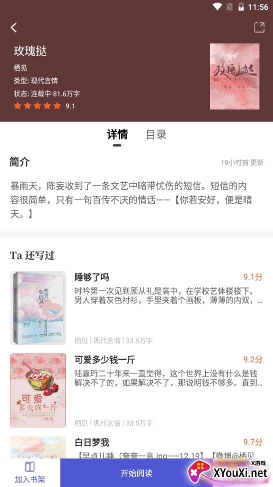 久久追书免付费版截图