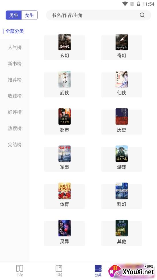 久久追书免付费版截图