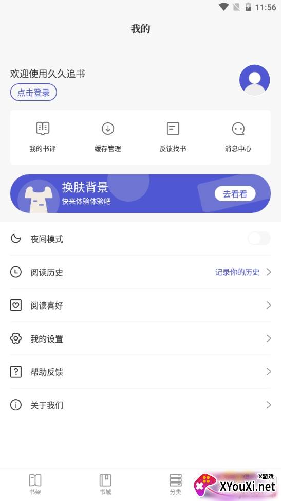 久久追书免付费版截图