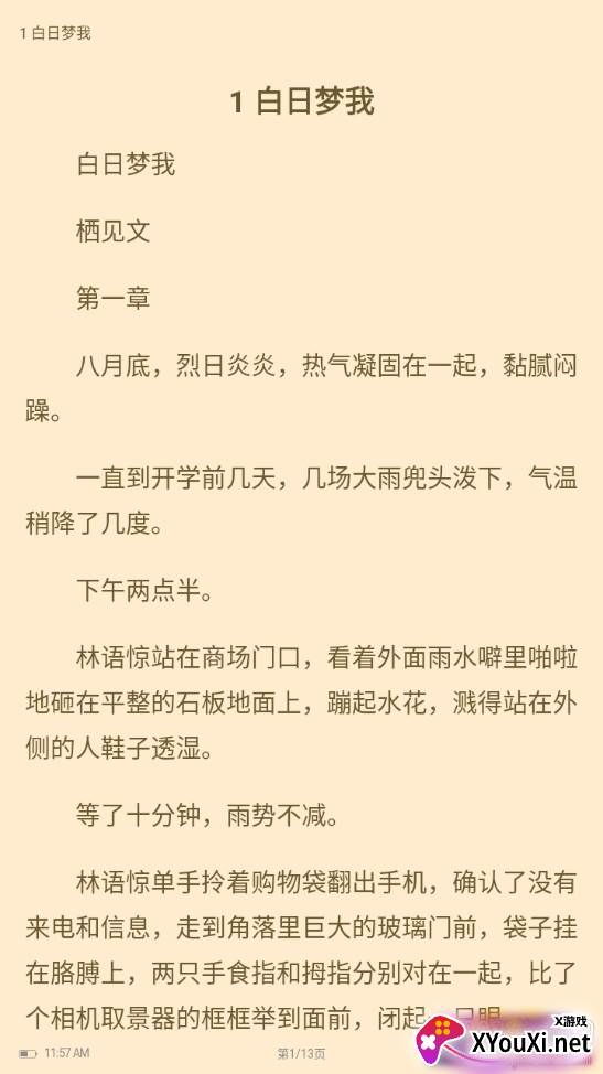 久久追书免付费版截图