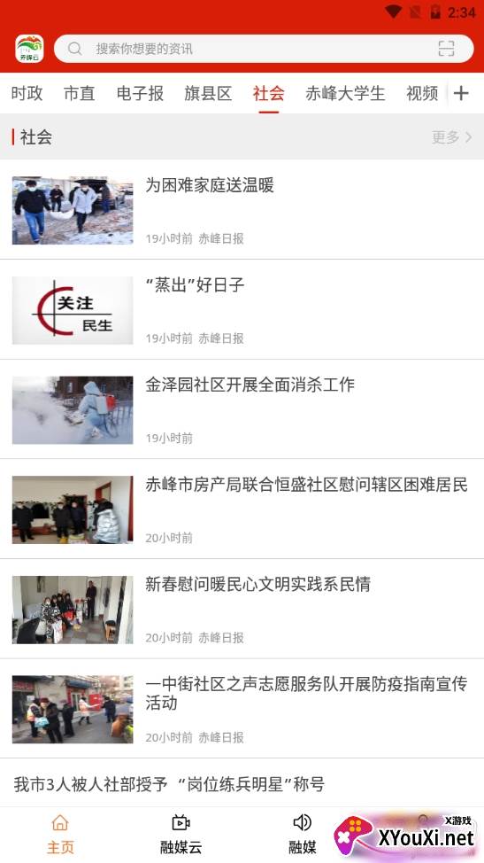 赤峰云清爽版截图