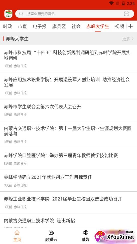 赤峰云清爽版截图