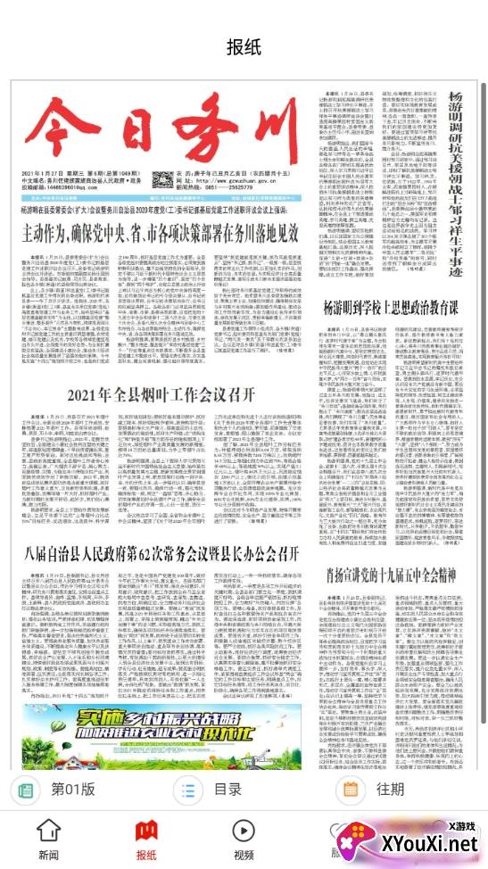 今日务川新闻数字报版截图