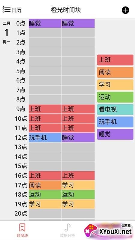 橙光时间块高效版截图