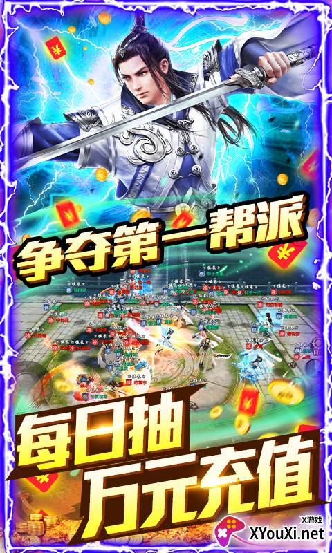 剑指江湖送限定宠物时装版截图