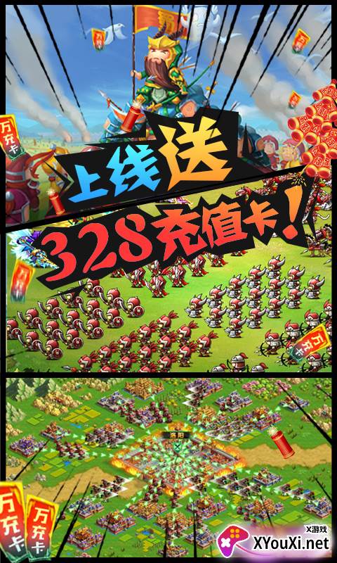 三国大领主送神将关羽版截图