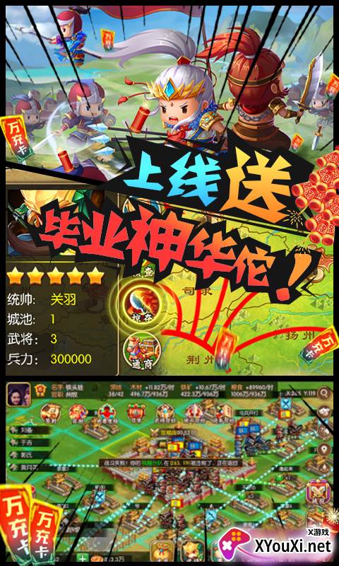 三国大领主送神将关羽版截图