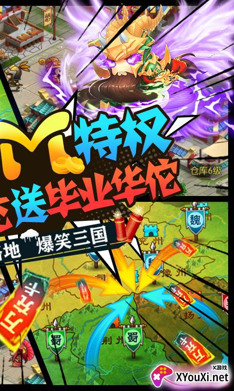 三国大领主送神将关羽版截图