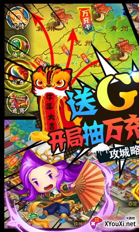 三国大领主送神将关羽版截图