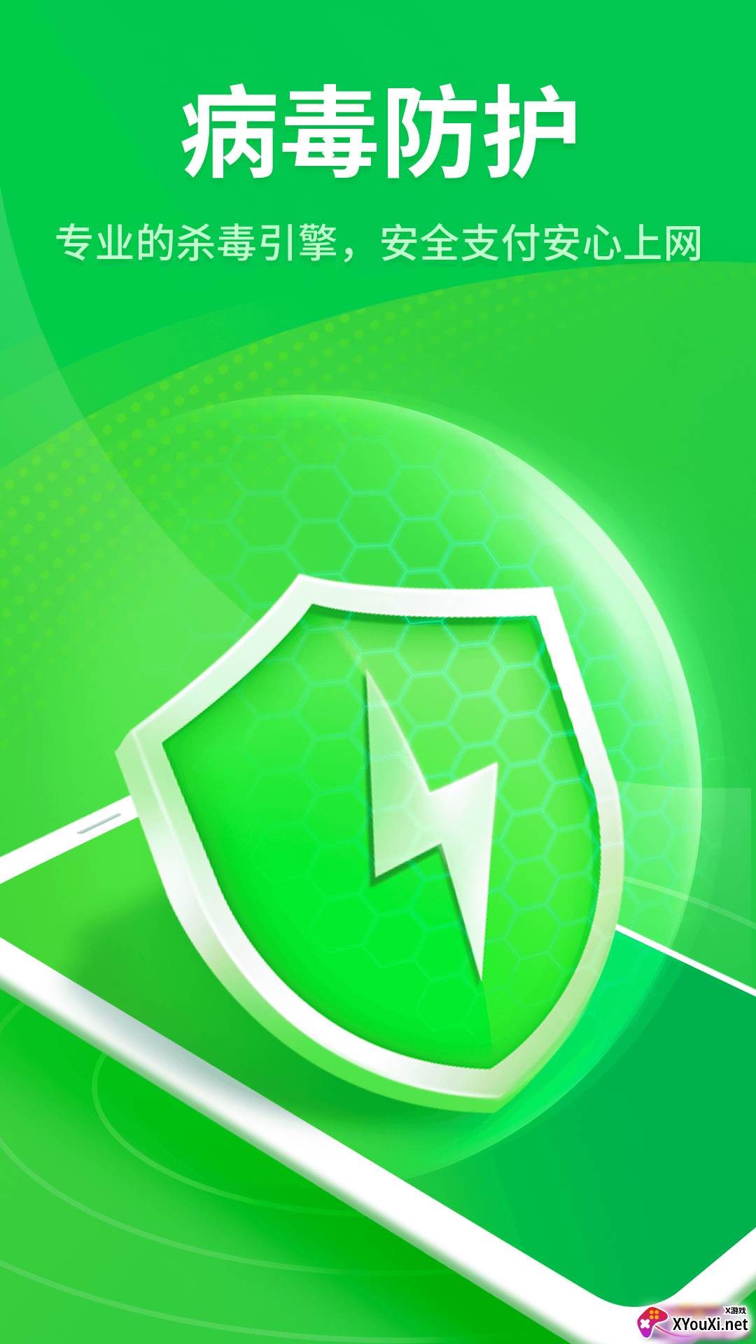 知心手机管家免费版截图