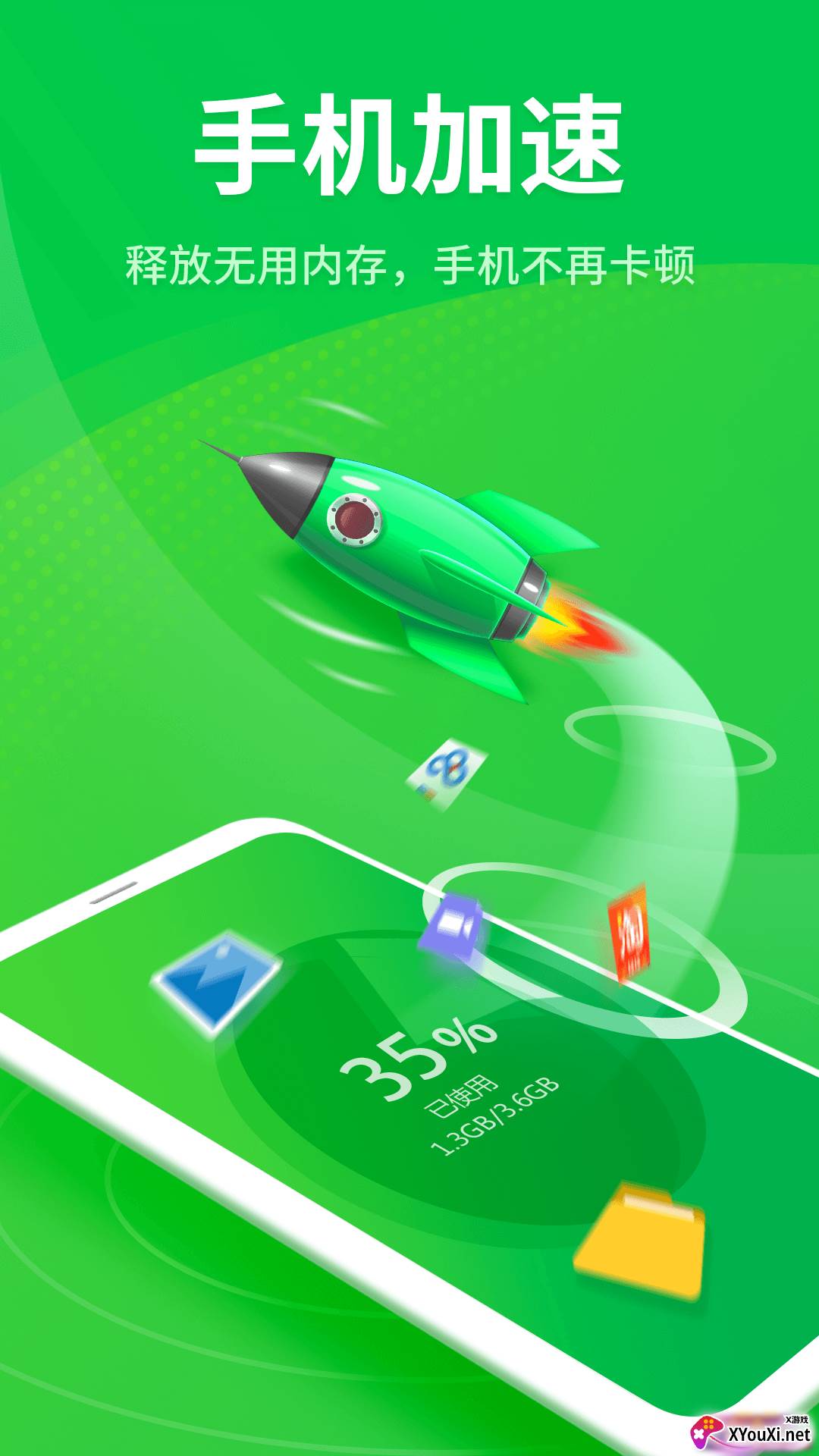 知心手机管家免费版截图