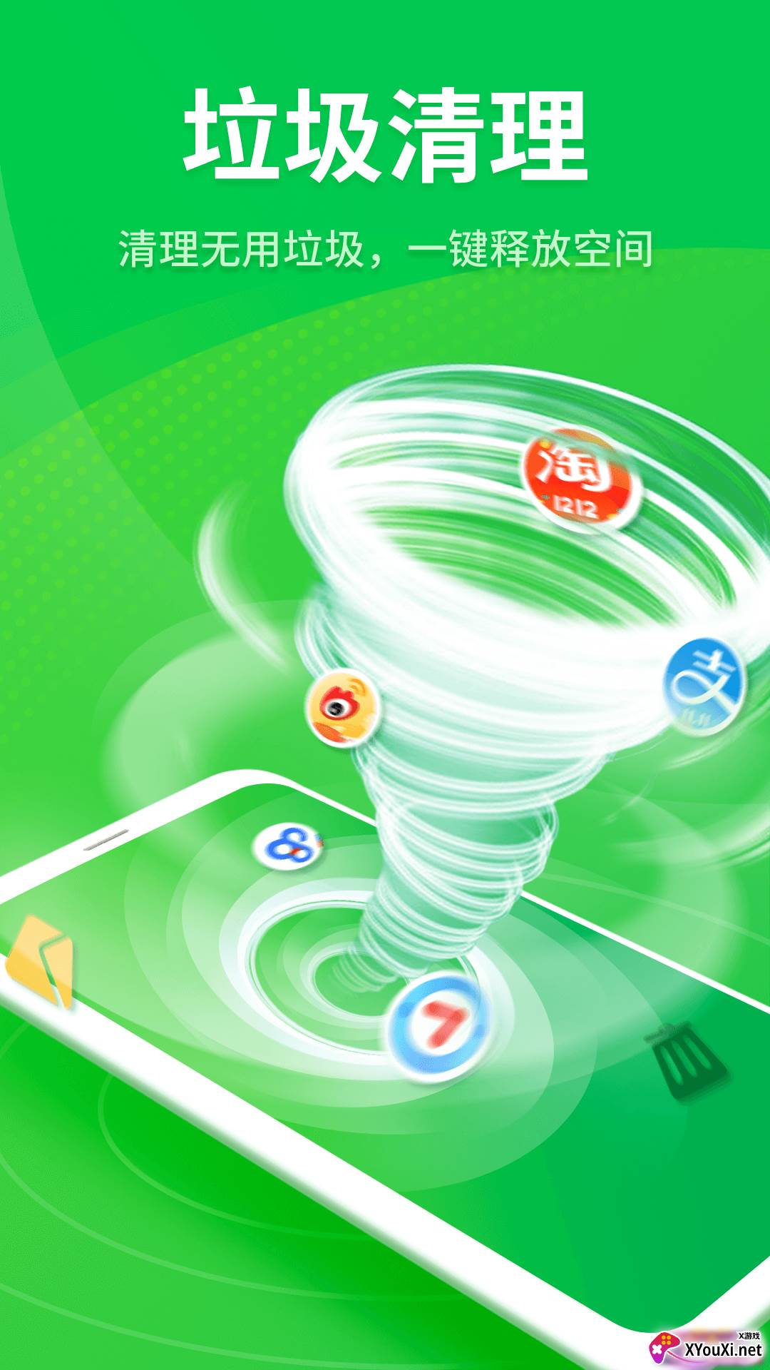 知心手机管家免费版截图