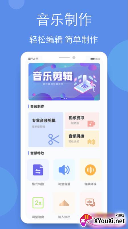音乐铃声剪辑全能王专业版截图