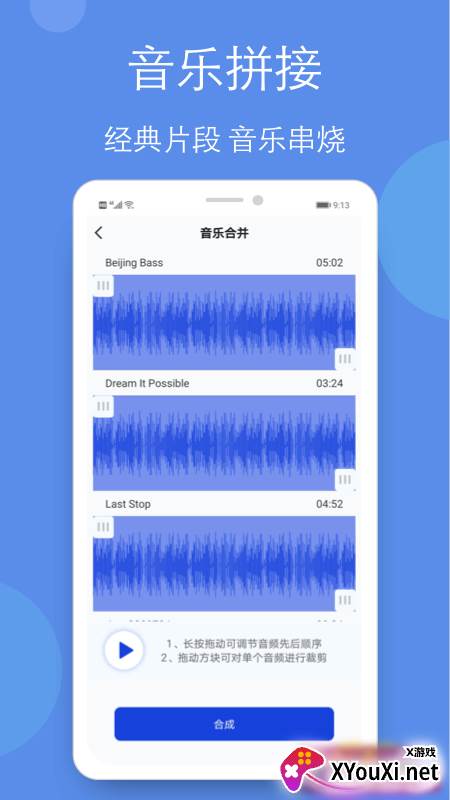 音乐铃声剪辑全能王专业版截图