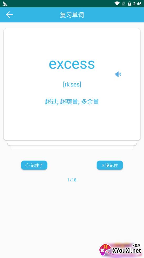 W单词便携版截图