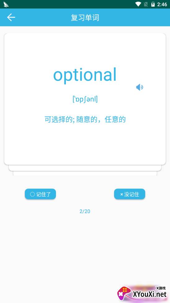 W单词便携版截图