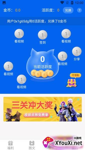 游戏福利酱积分卡兑换卡密码工具截图