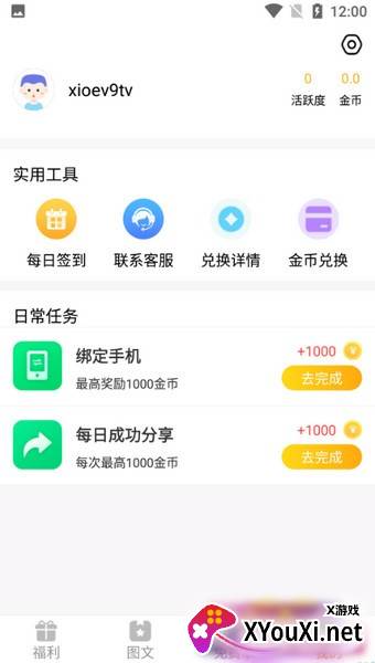 游戏福利酱积分卡兑换卡密码工具截图
