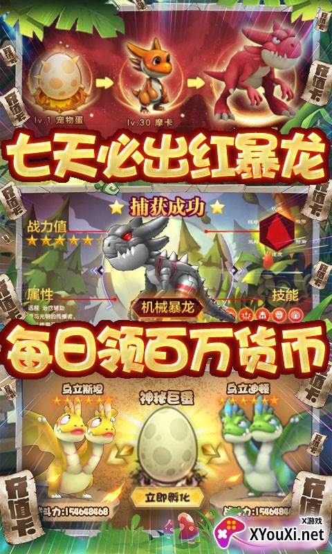 冒险战记送500万宠物经验版截图