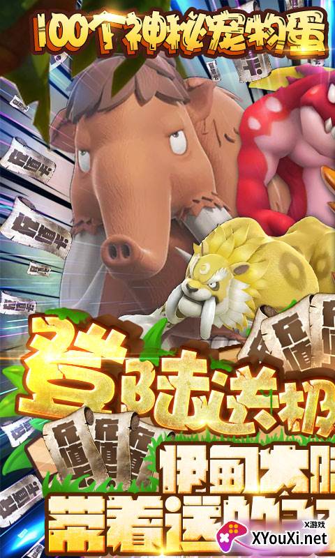 冒险战记送500万宠物经验版截图