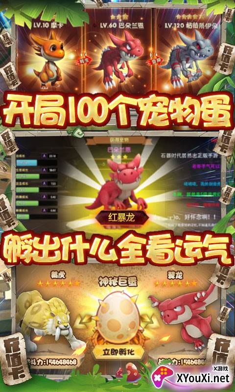 冒险战记送500万宠物经验版截图