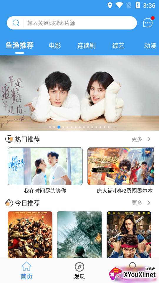 渔鱼影视APP高清正版截图