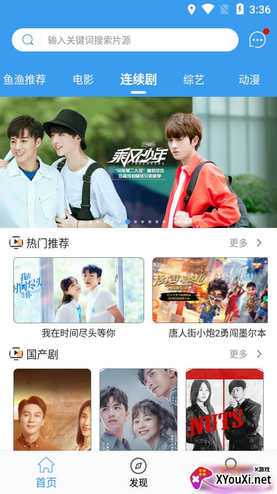 渔鱼影视APP高清正版截图