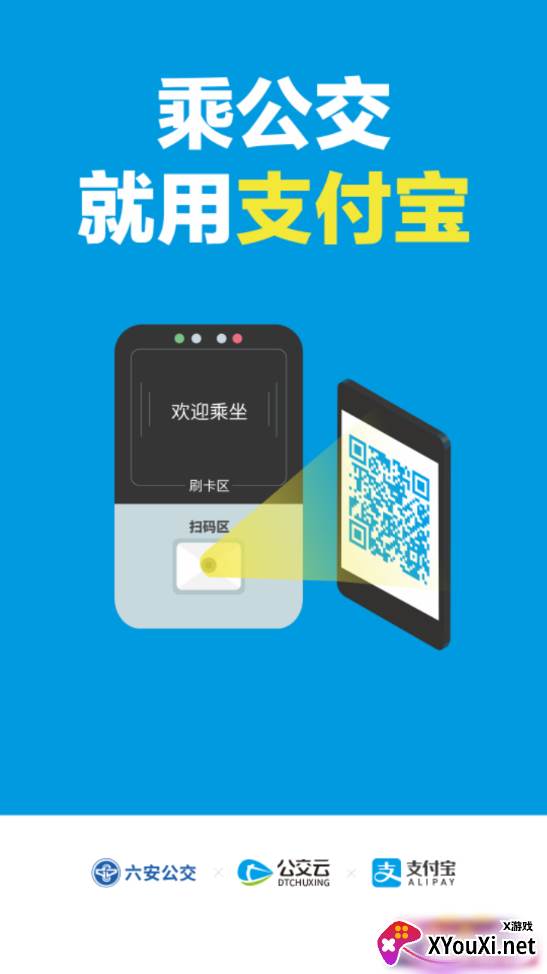六安公交线路查询版截图