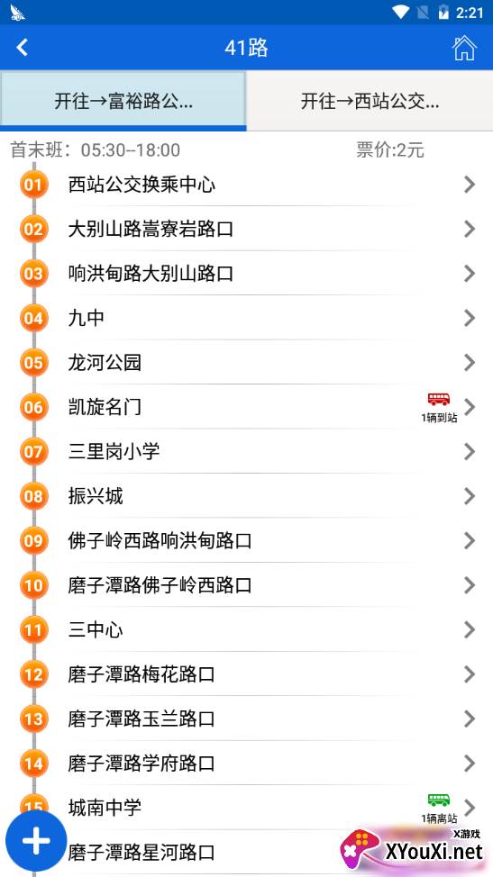 六安公交线路查询版截图