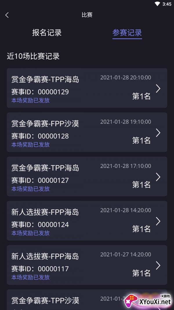 龙王电竞赛事资讯平台截图