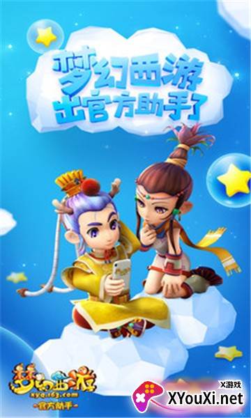 西游泡泡梦幻西游助手截图