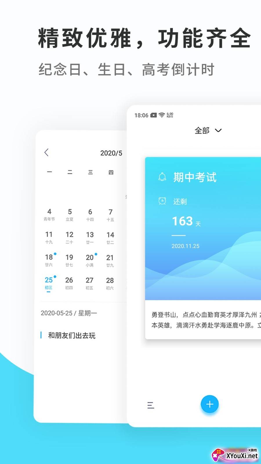 滴滴嗒倒数日软件截图
