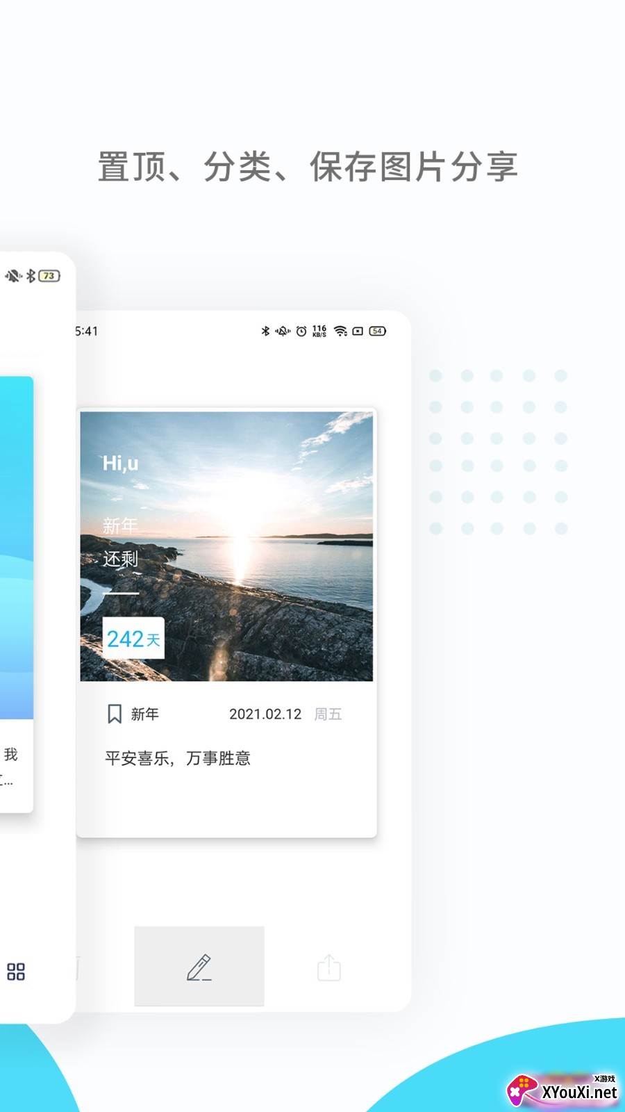 滴滴嗒倒数日软件截图