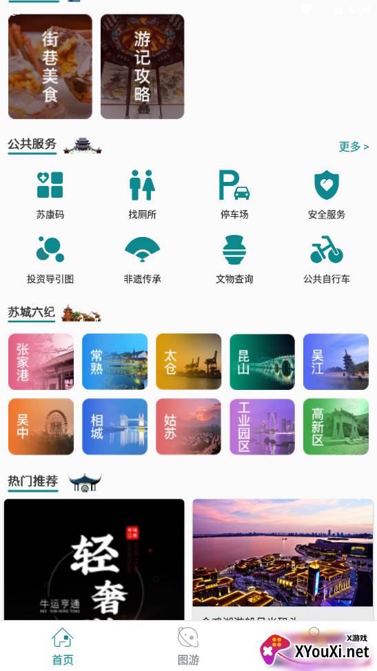 君到苏州安卓版截图